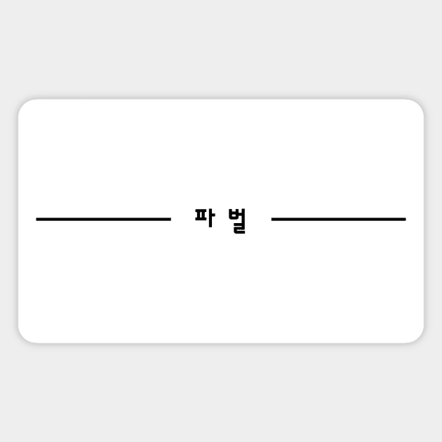 Faction Korean Design Magnet by Faction Apparel